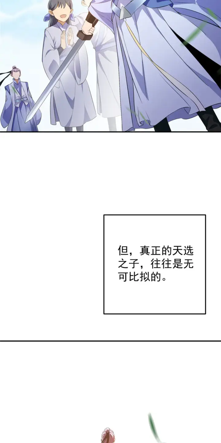 《掌门低调点》134 一眼压众生！图7