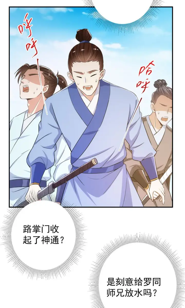 《掌门低调点》135 狂拽炫酷图10
