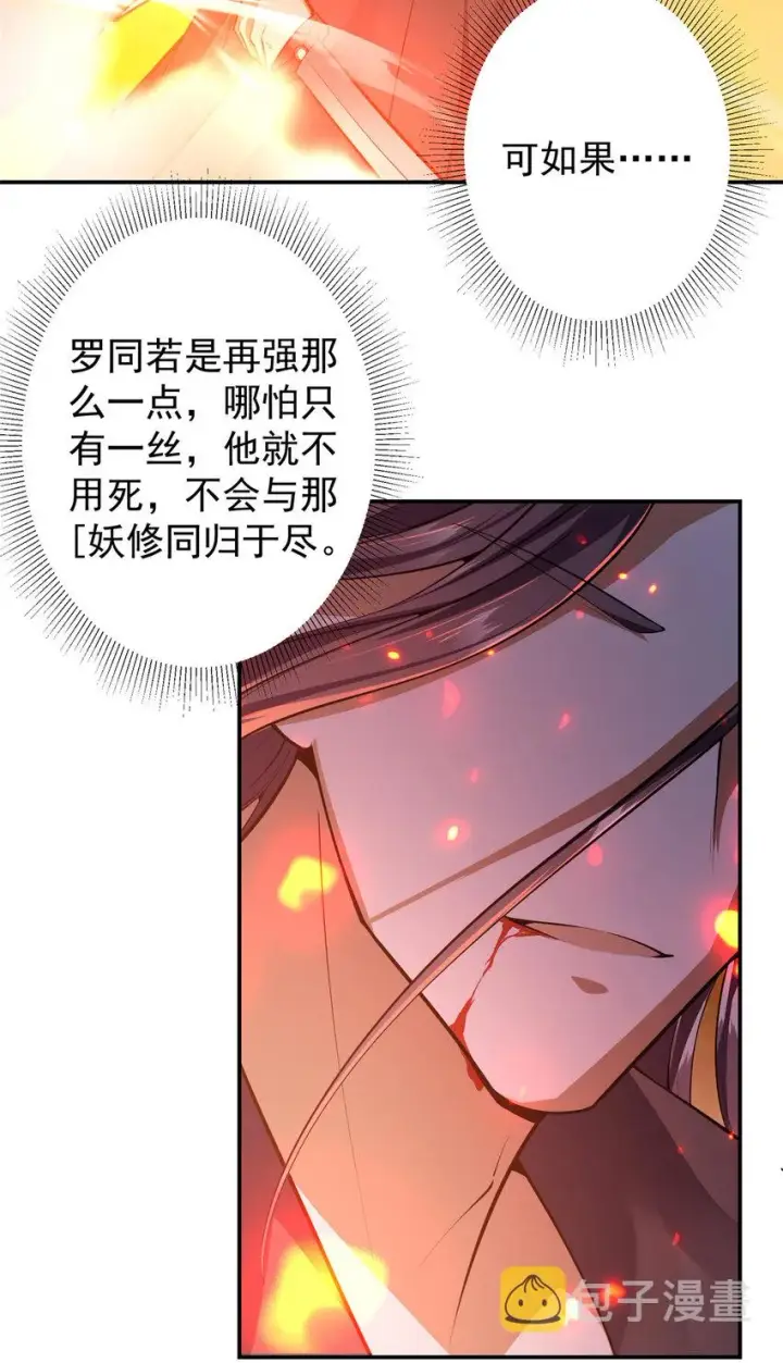 《掌门低调点》135 狂拽炫酷图20