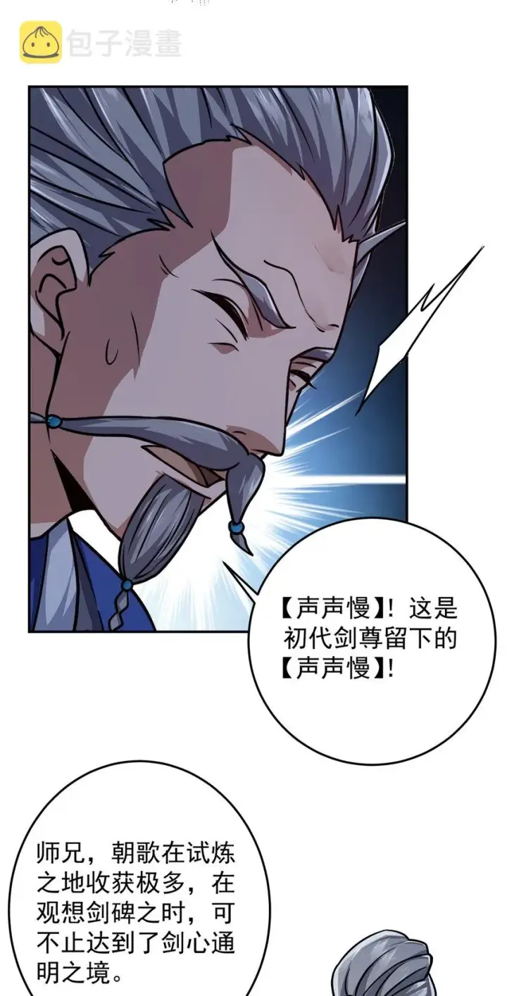 《掌门低调点》135 狂拽炫酷图31