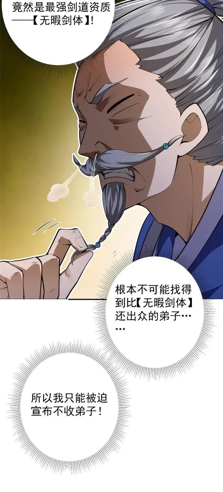 《掌门低调点》135 狂拽炫酷图42