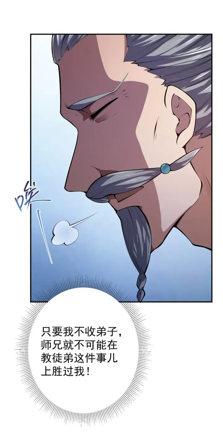《掌门低调点》135 狂拽炫酷图43