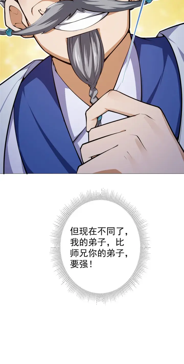《掌门低调点》135 狂拽炫酷图45