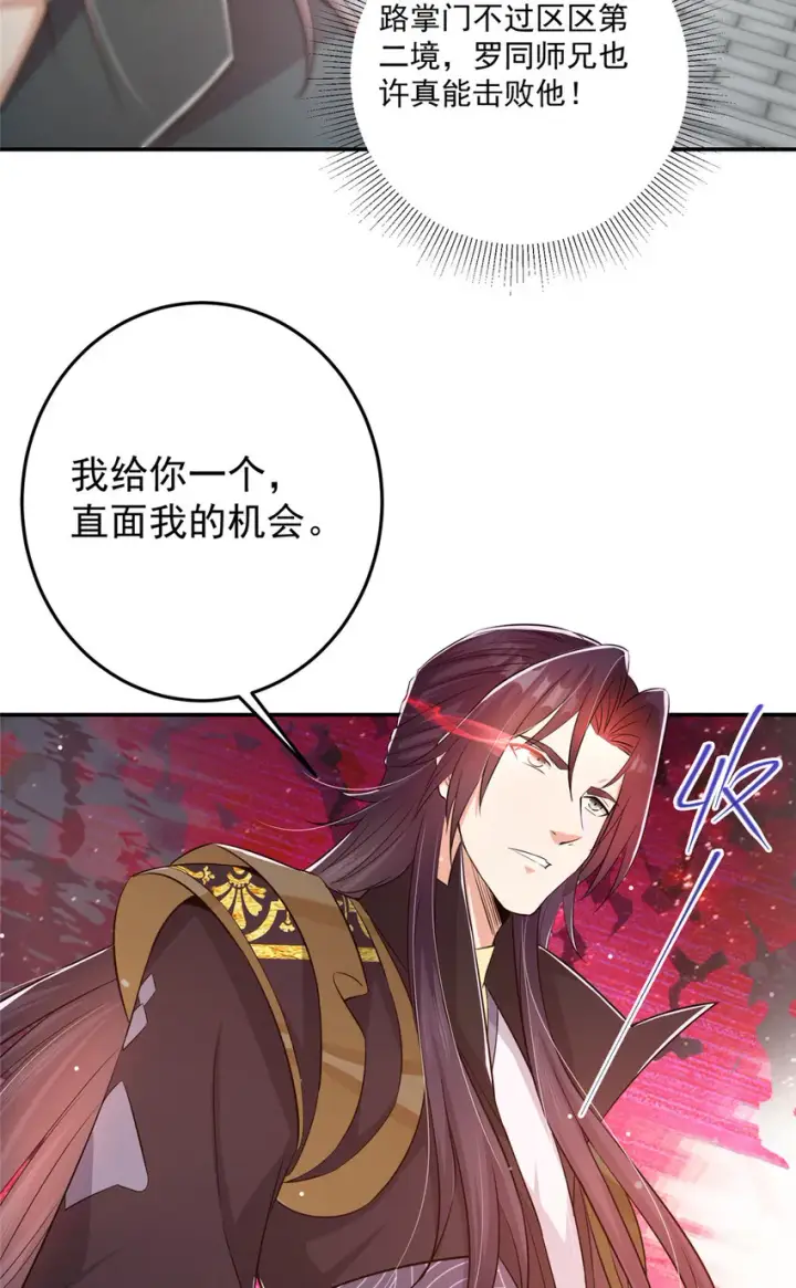 《掌门低调点》135 狂拽炫酷图7