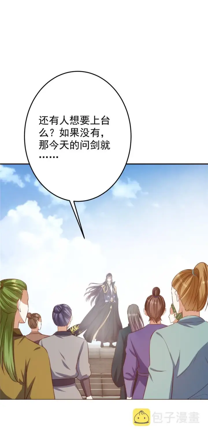《掌门低调点》136 自谦为何物？图16