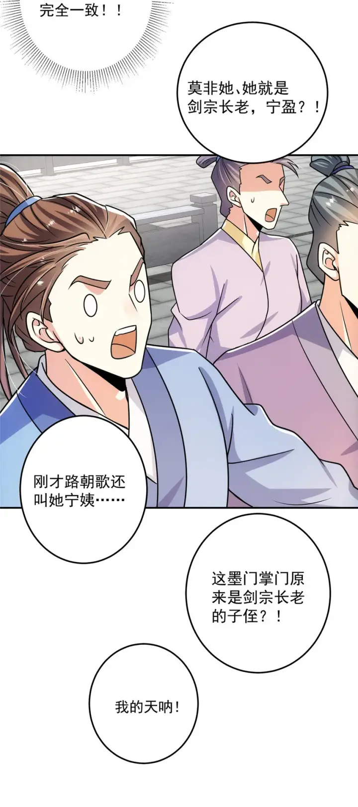 《掌门低调点》136 自谦为何物？图29