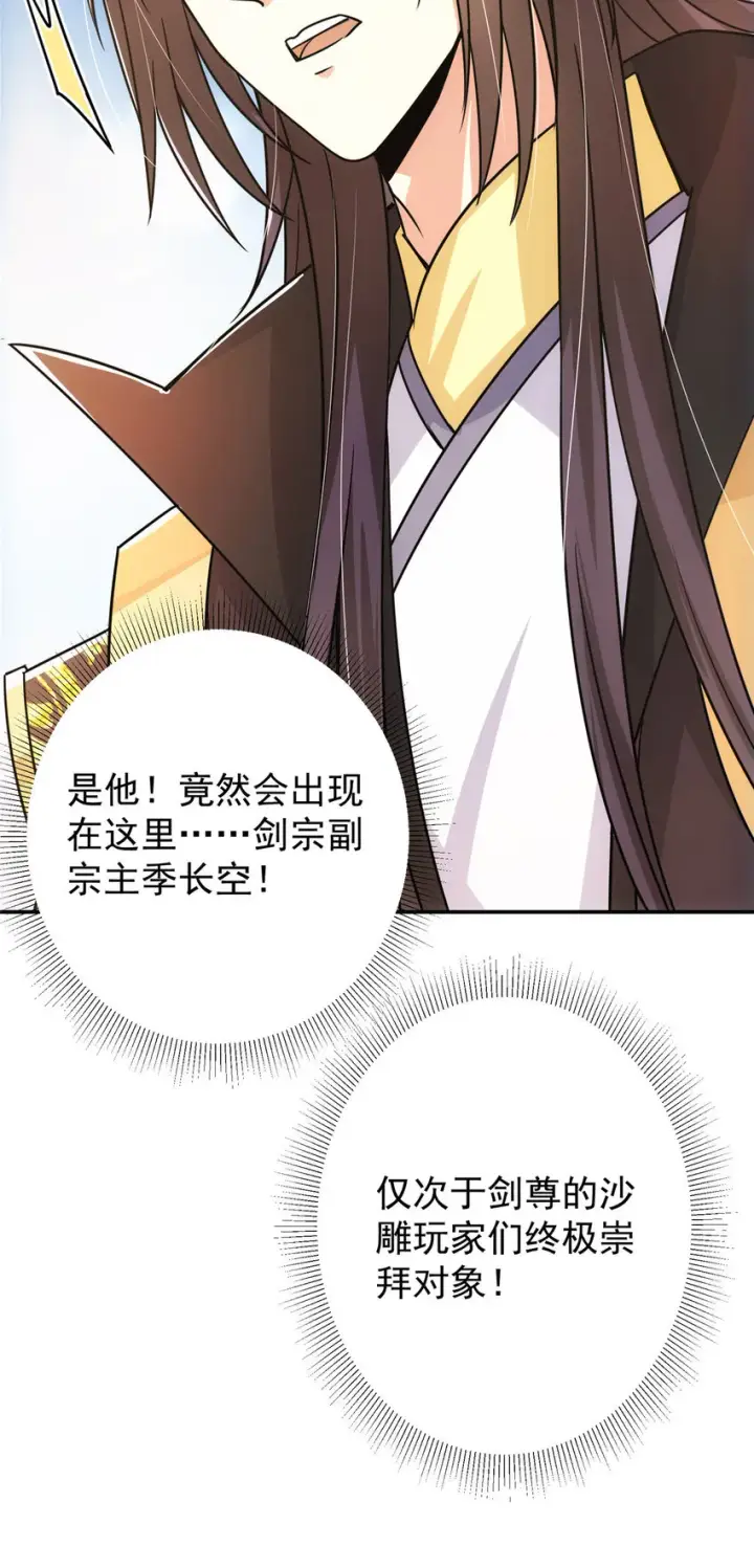 《掌门低调点》136 自谦为何物？图31