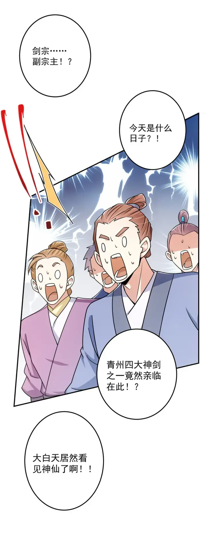 《掌门低调点》136 自谦为何物？图33