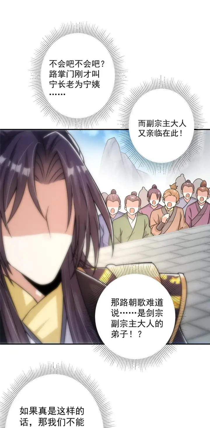 《掌门低调点》136 自谦为何物？图34