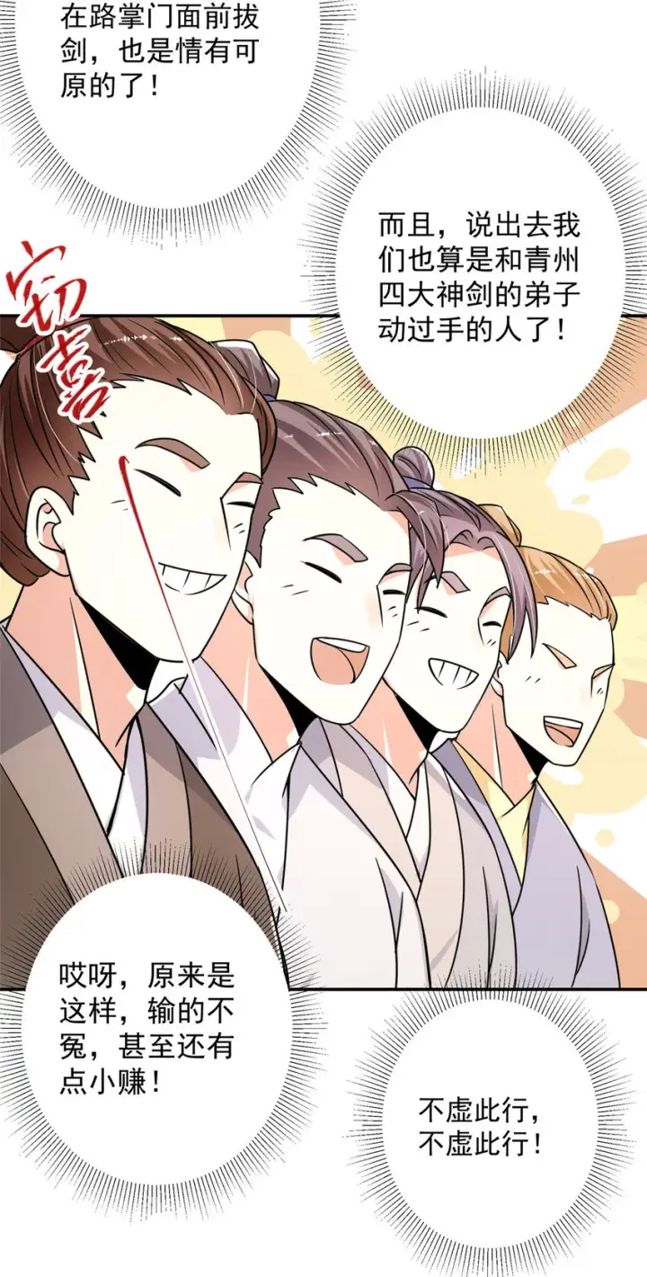 《掌门低调点》136 自谦为何物？图35