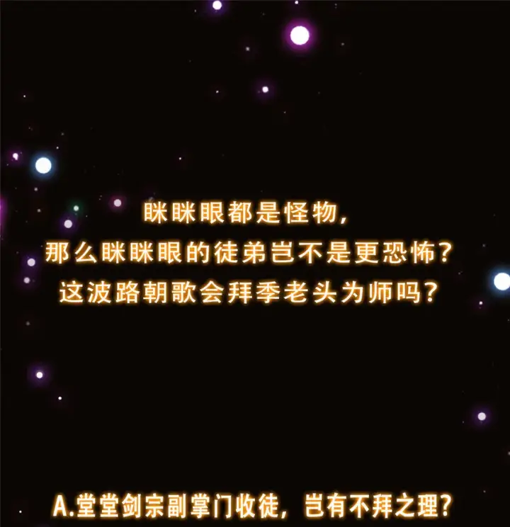 《掌门低调点》136 自谦为何物？图43