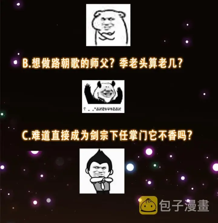 《掌门低调点》136 自谦为何物？图44