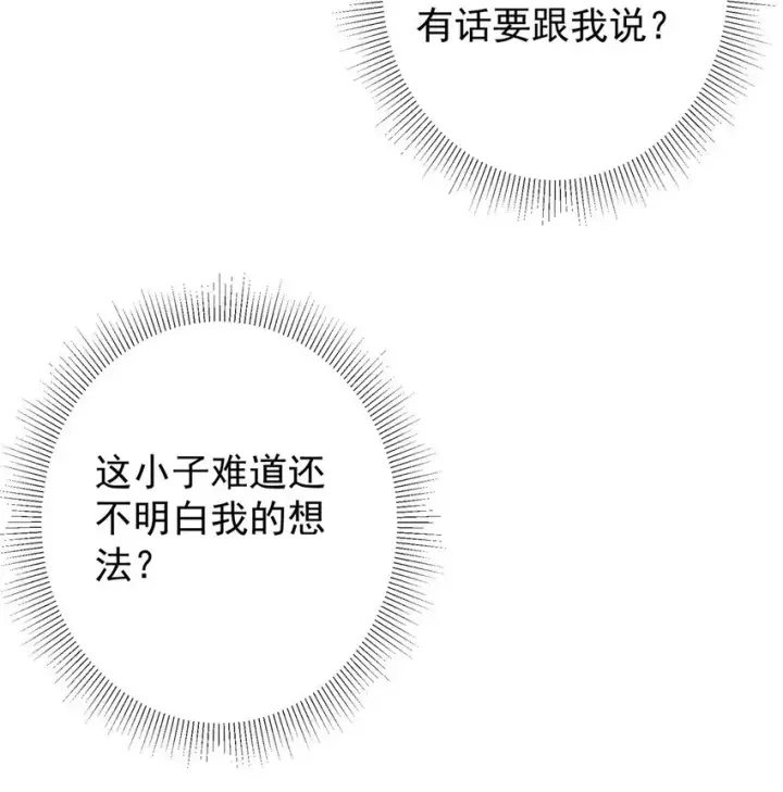 《掌门低调点》137 真是不好意思图11