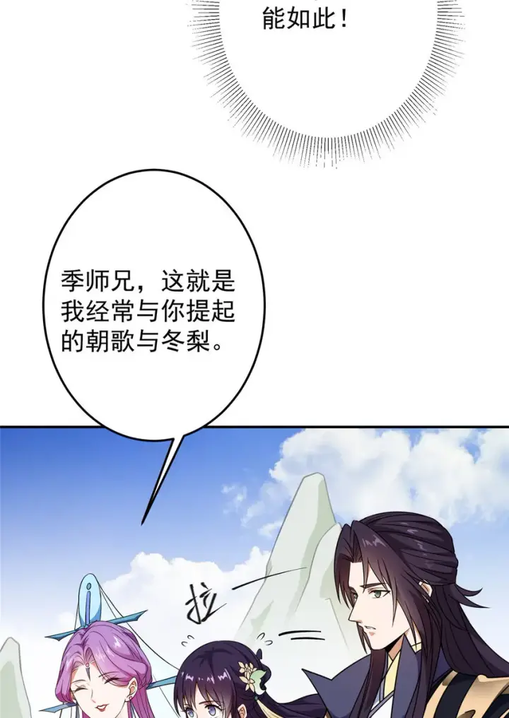 《掌门低调点》137 真是不好意思图14