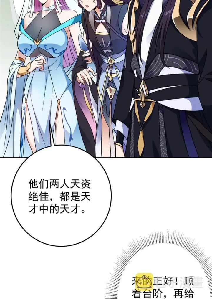 《掌门低调点》137 真是不好意思图15