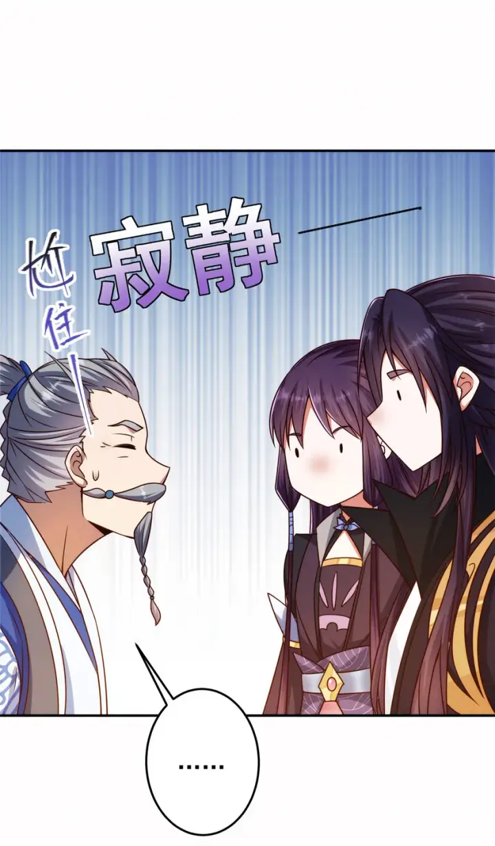 《掌门低调点》137 真是不好意思图19