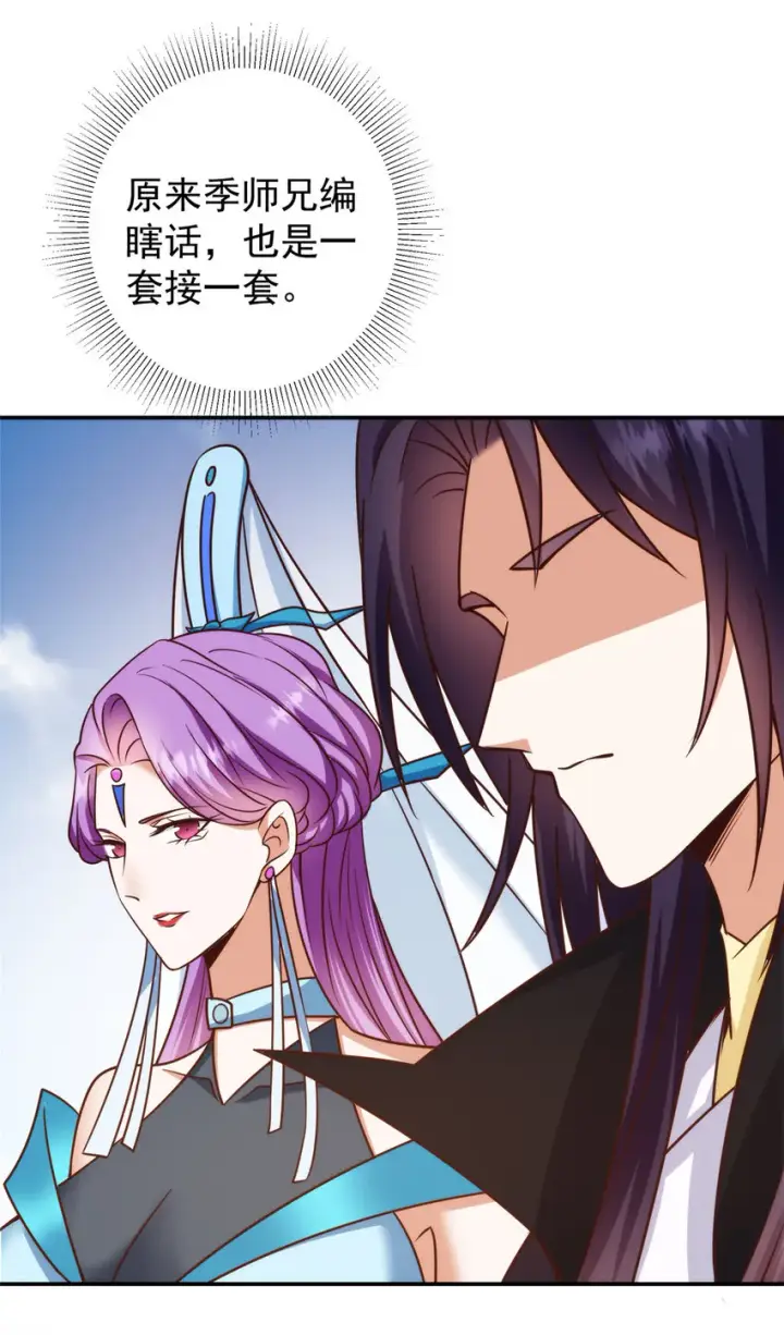 《掌门低调点》137 真是不好意思图24