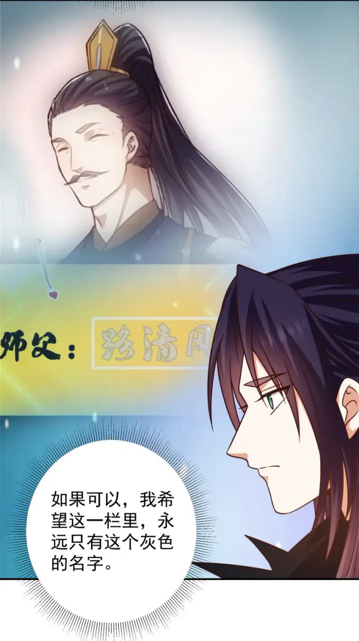 《掌门低调点》137 真是不好意思图28