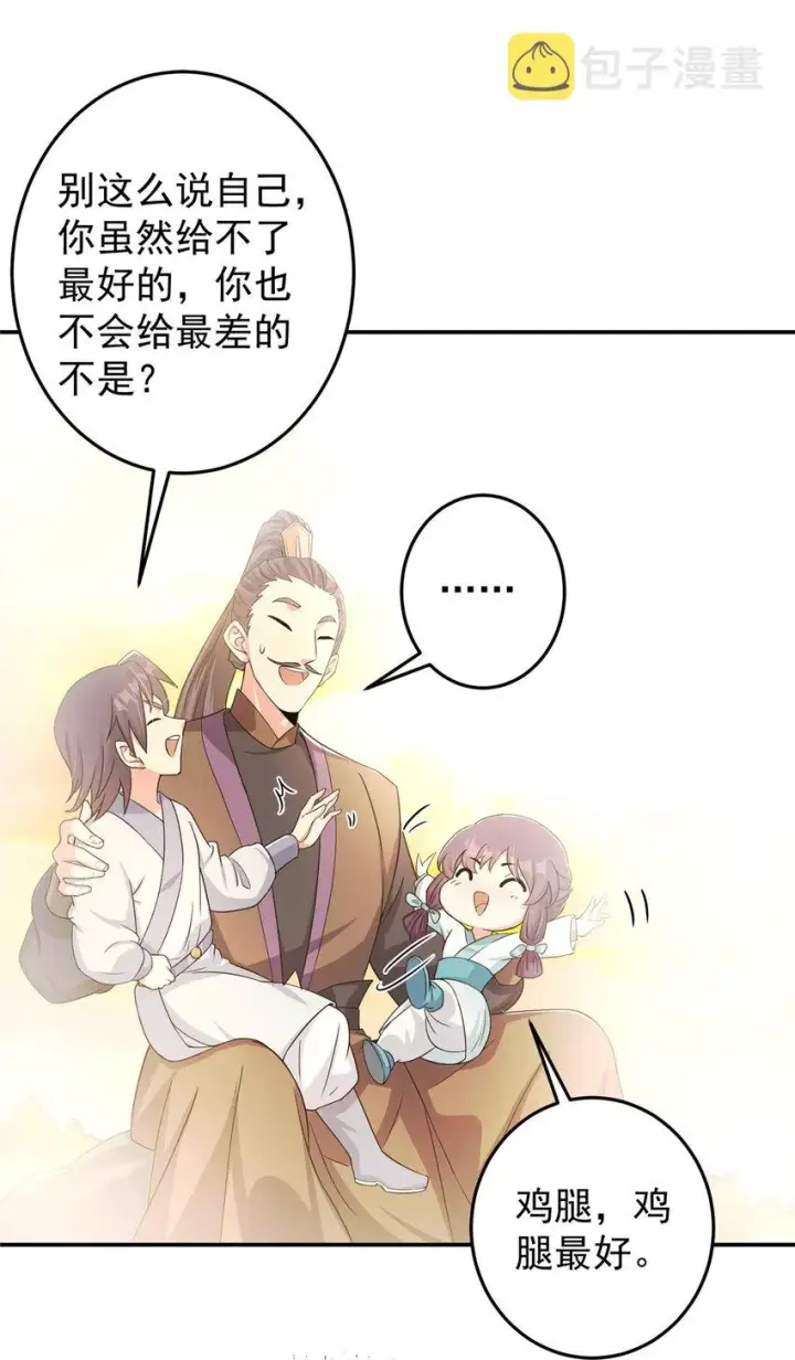 《掌门低调点》137 真是不好意思图30