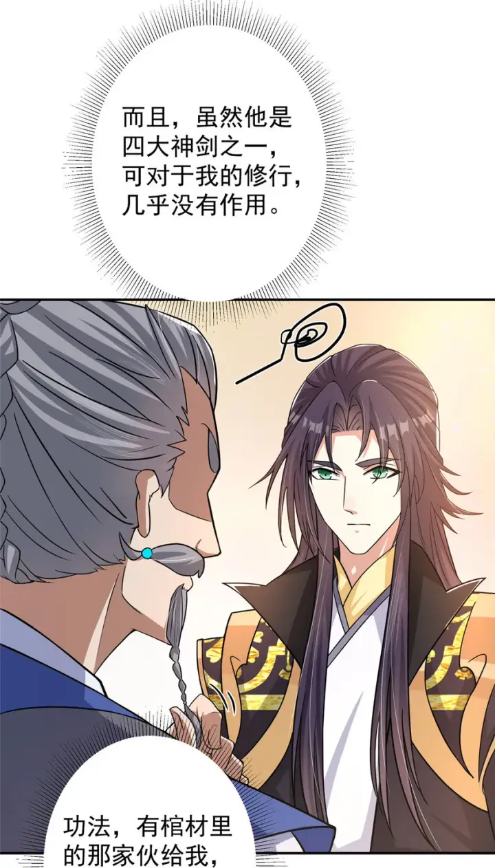 《掌门低调点》137 真是不好意思图31