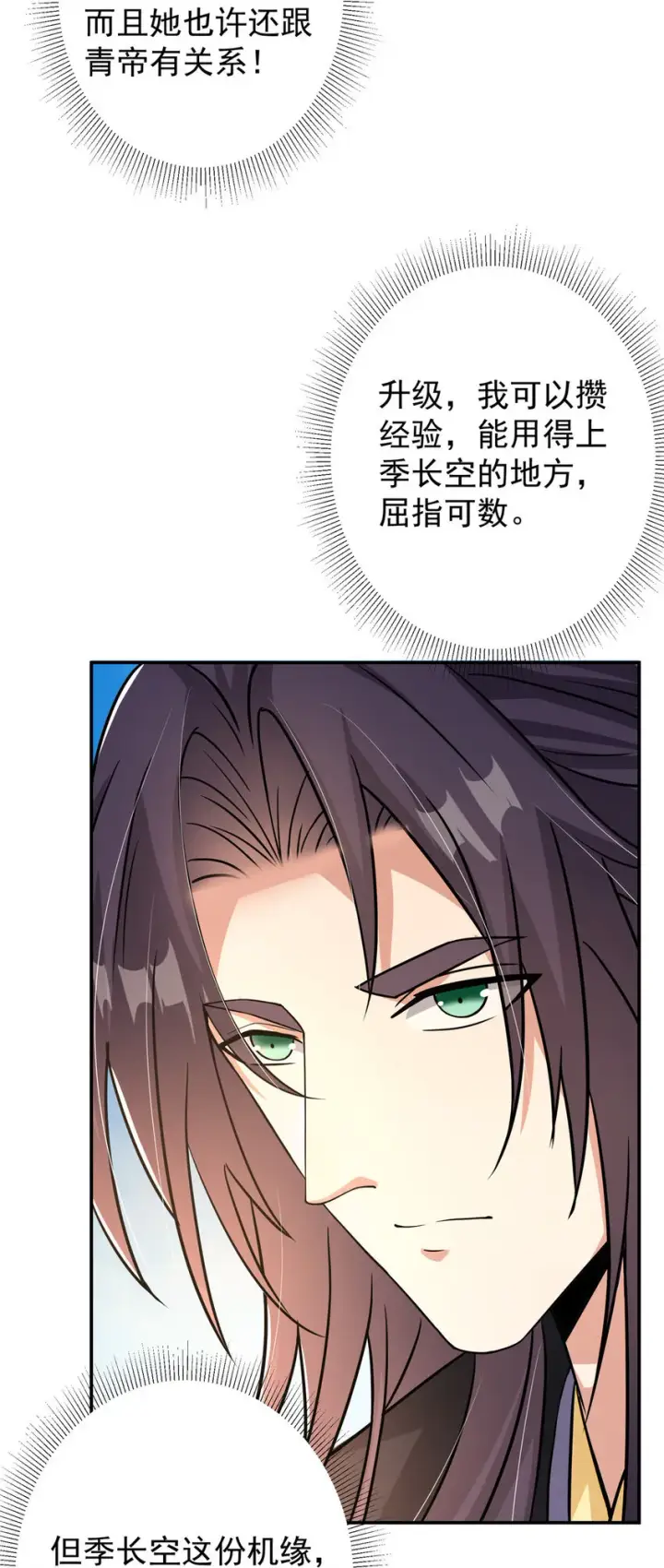 《掌门低调点》137 真是不好意思图32