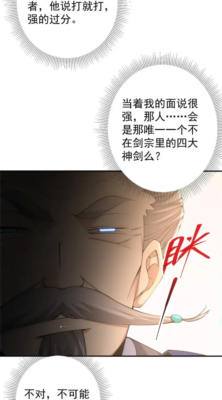 《掌门低调点》137 真是不好意思图38