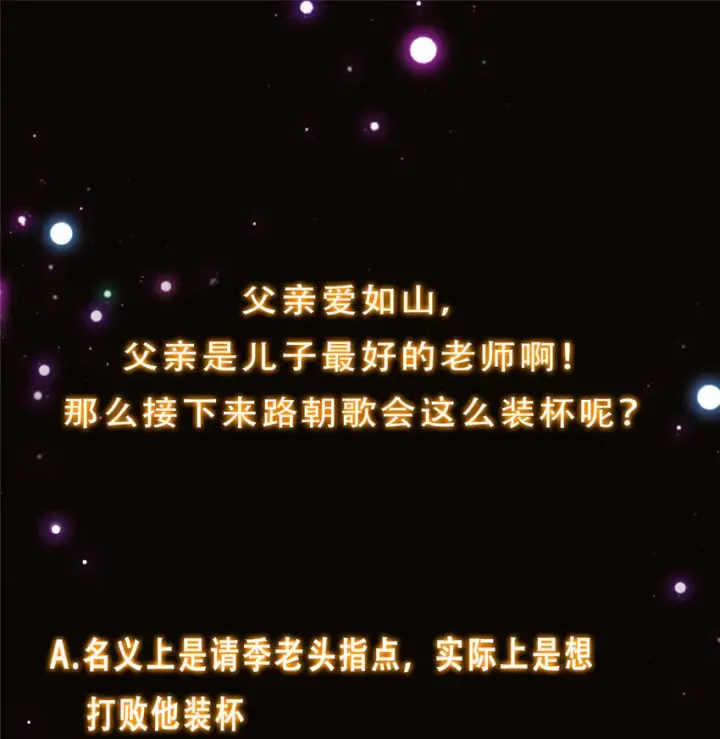《掌门低调点》137 真是不好意思图41