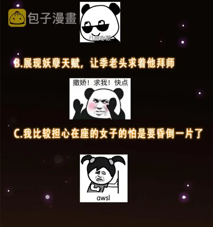 《掌门低调点》137 真是不好意思图42