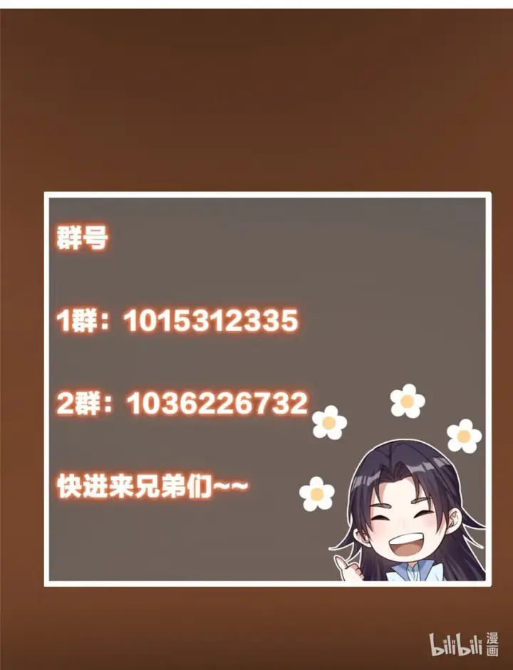 《掌门低调点》137 真是不好意思图44