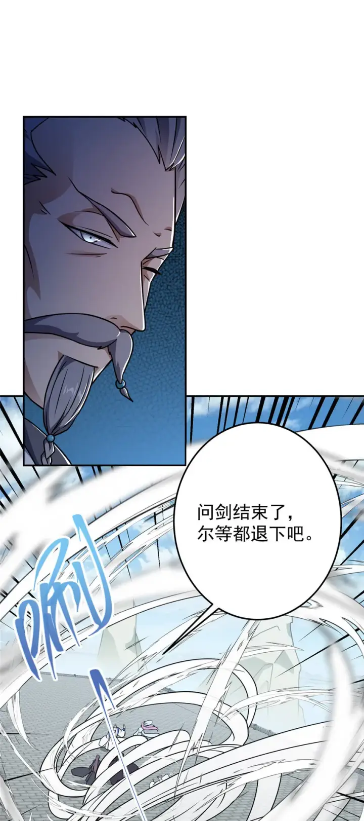 《掌门低调点》137 真是不好意思图6