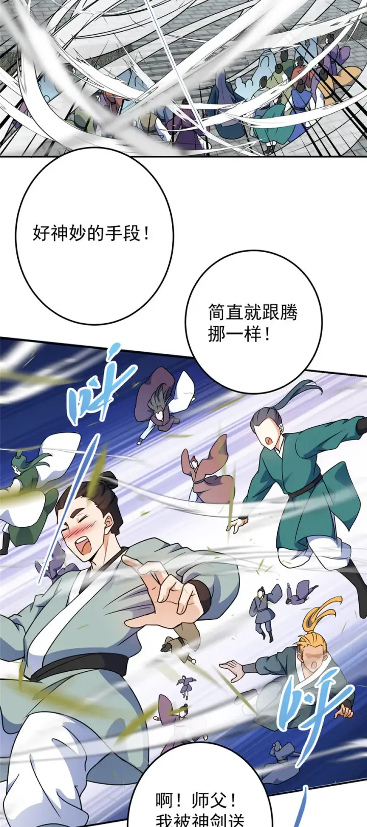 《掌门低调点》137 真是不好意思图7