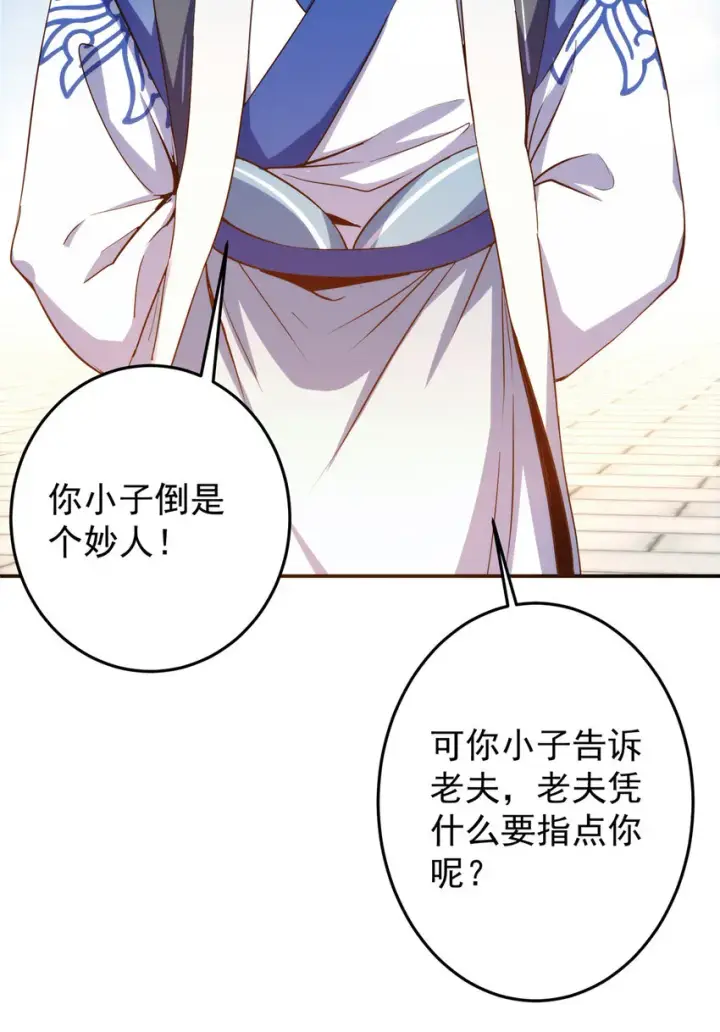 《掌门低调点》138 真是个老六图10