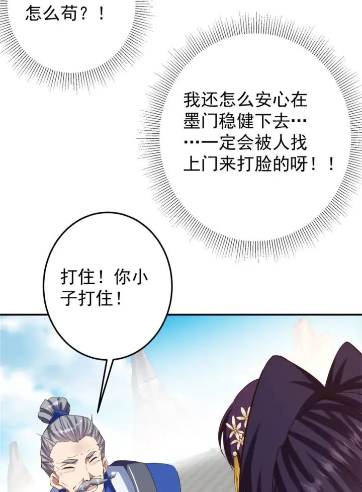 《掌门低调点》138 真是个老六图17