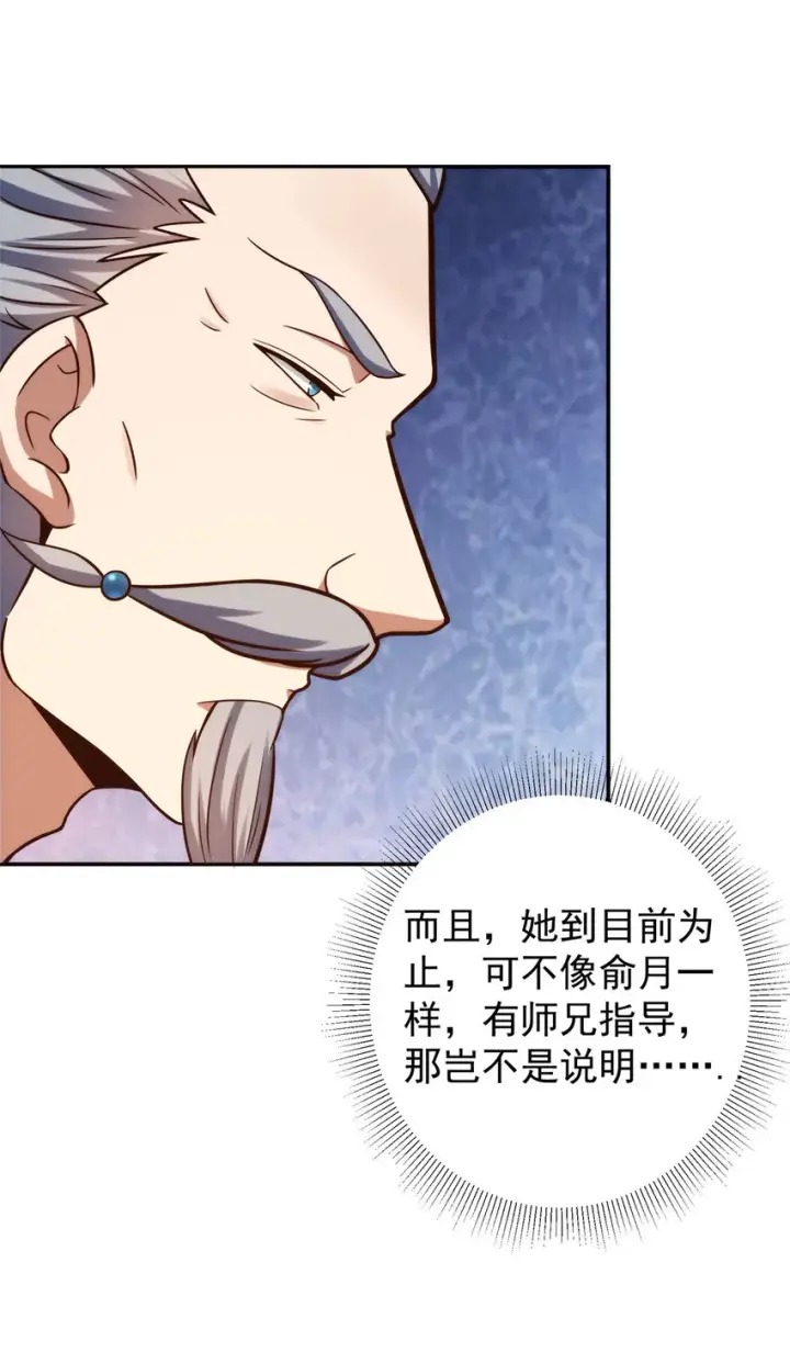 《掌门低调点》138 真是个老六图27