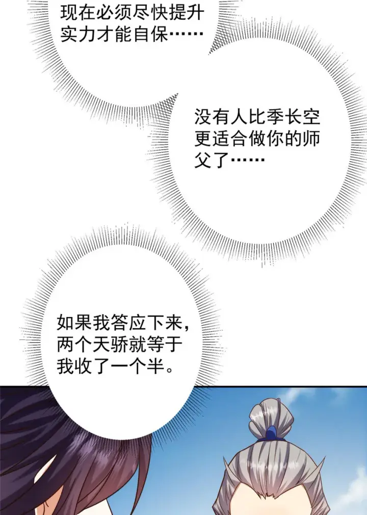 《掌门低调点》138 真是个老六图34