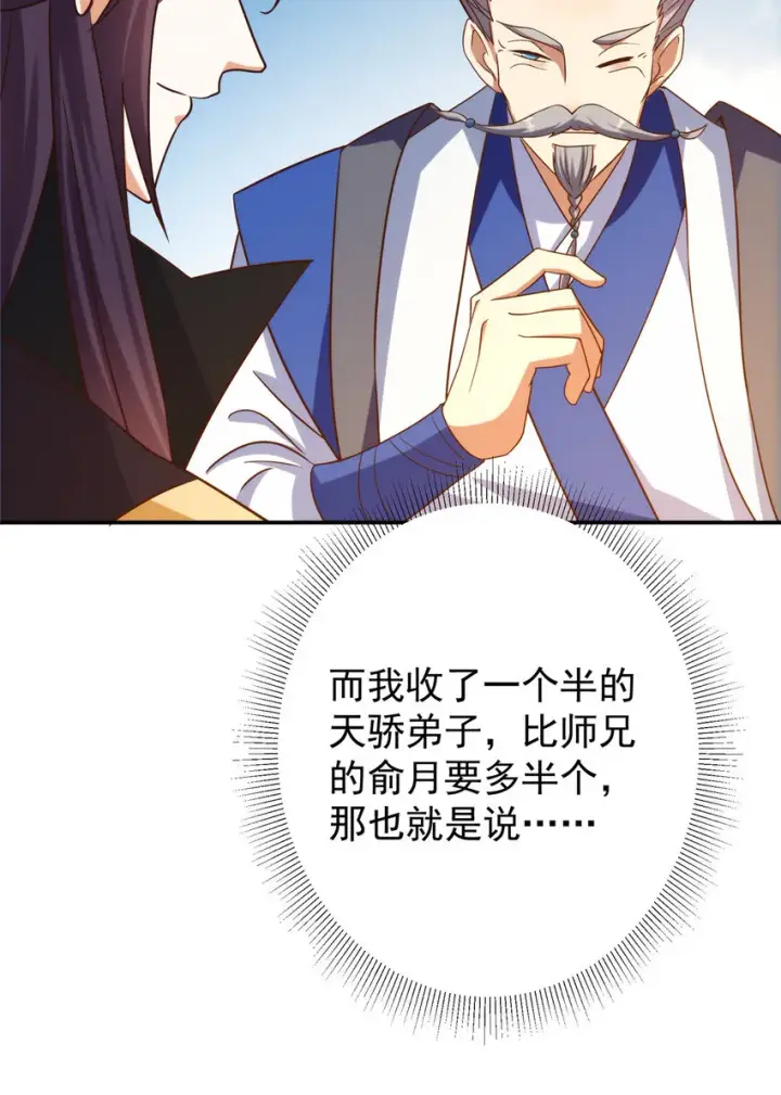 《掌门低调点》138 真是个老六图35