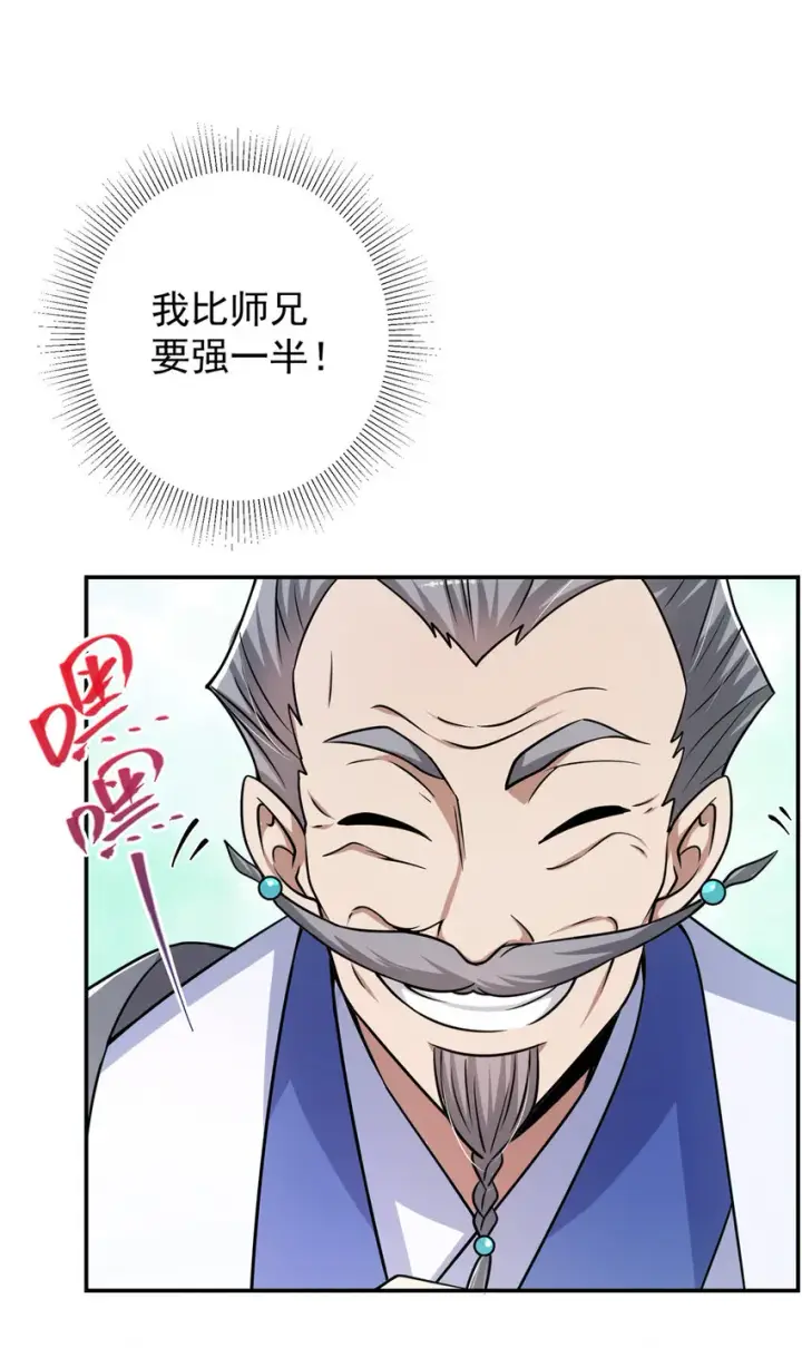 《掌门低调点》138 真是个老六图36