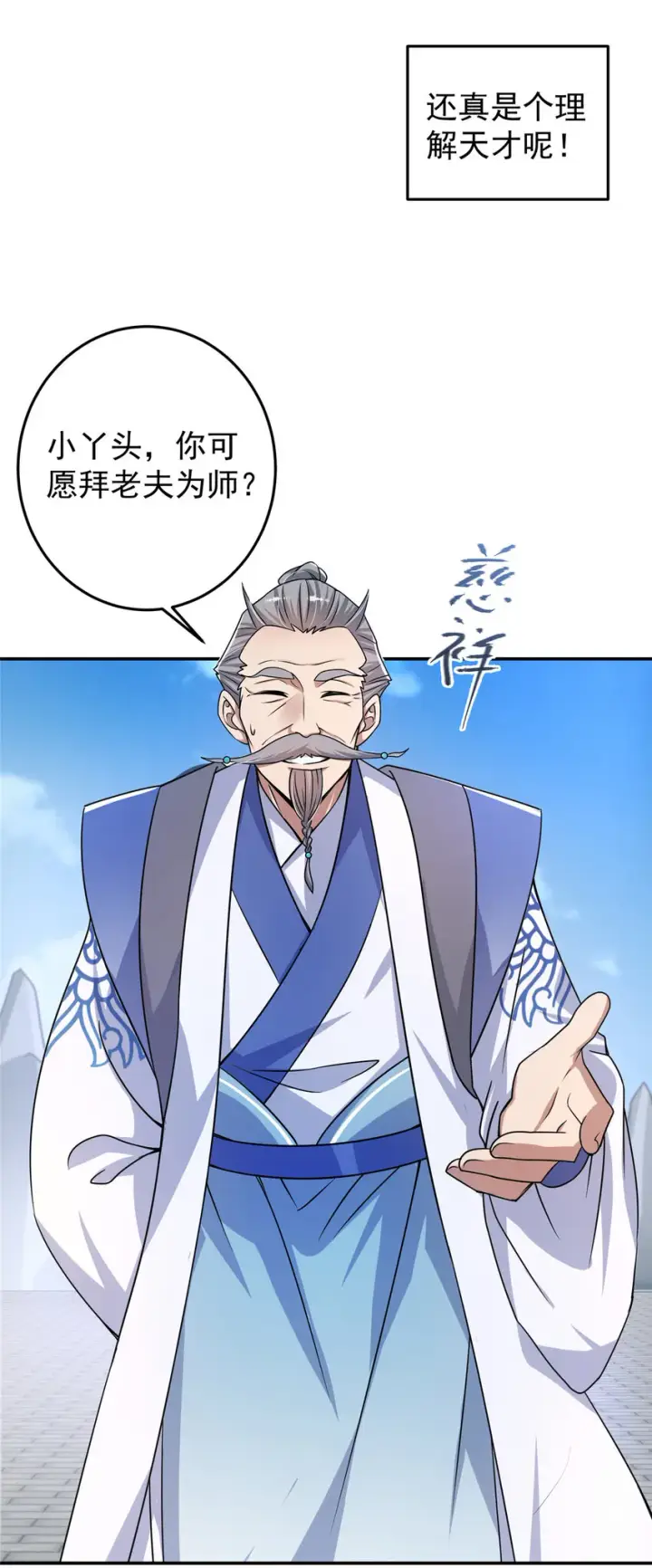《掌门低调点》138 真是个老六图37