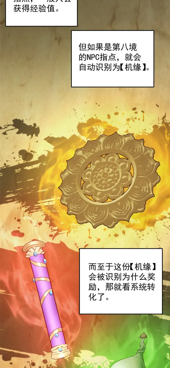 《掌门低调点》138 真是个老六图6