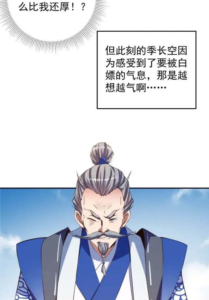 《掌门低调点》138 真是个老六图9
