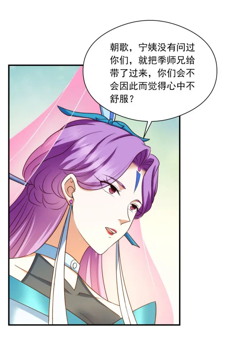 《掌门低调点》139 竟然还有小节图13