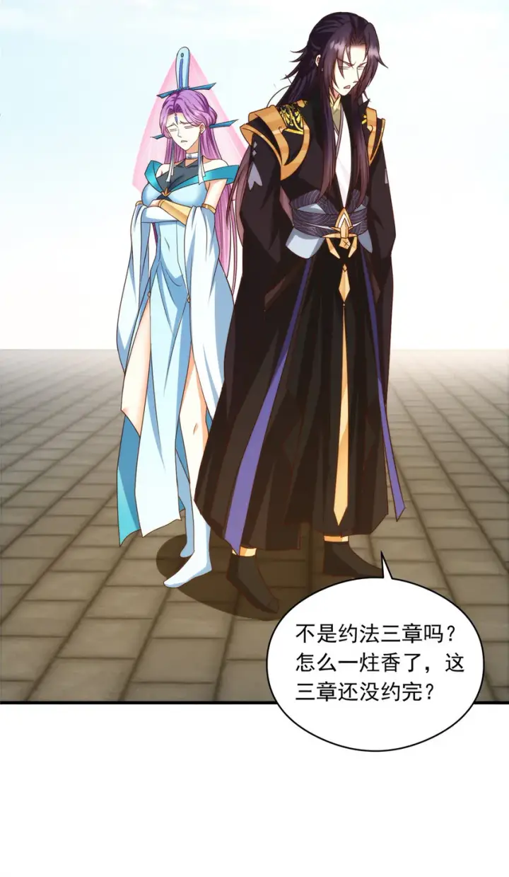 《掌门低调点》139 竟然还有小节图15