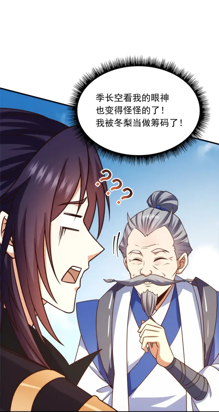 《掌门低调点》139 竟然还有小节图21