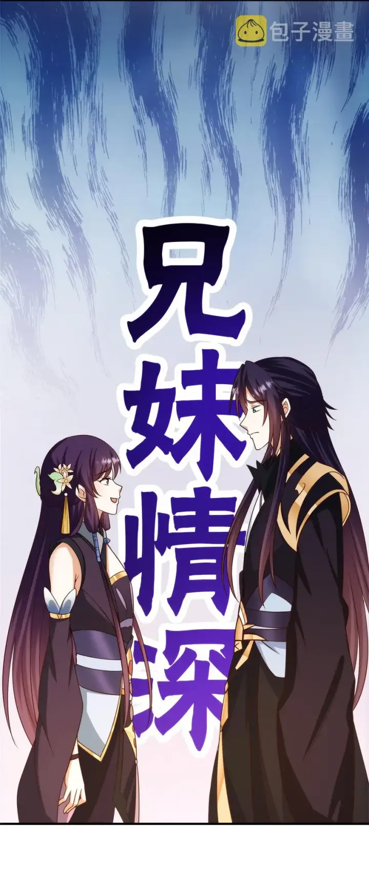 《掌门低调点》139 竟然还有小节图22