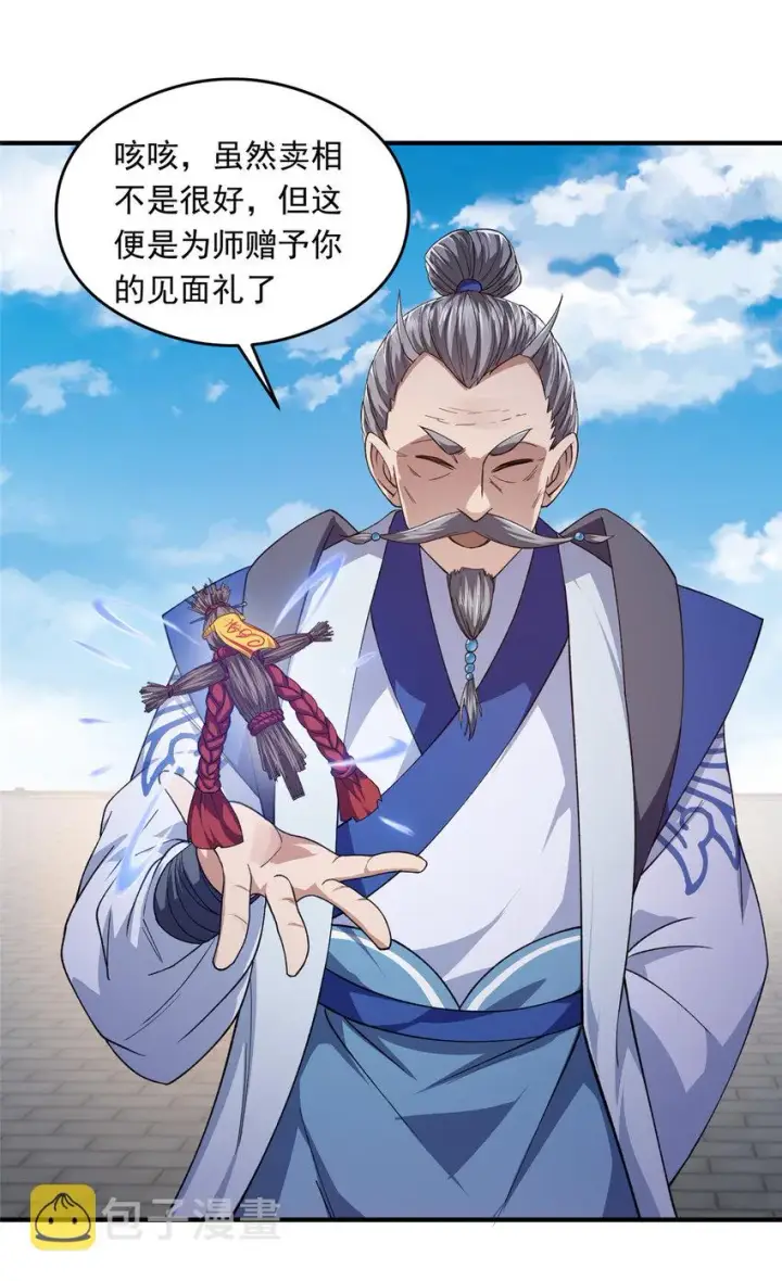 《掌门低调点》139 竟然还有小节图24