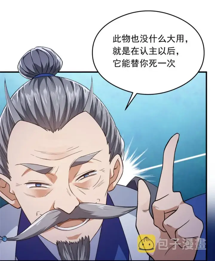 《掌门低调点》139 竟然还有小节图29