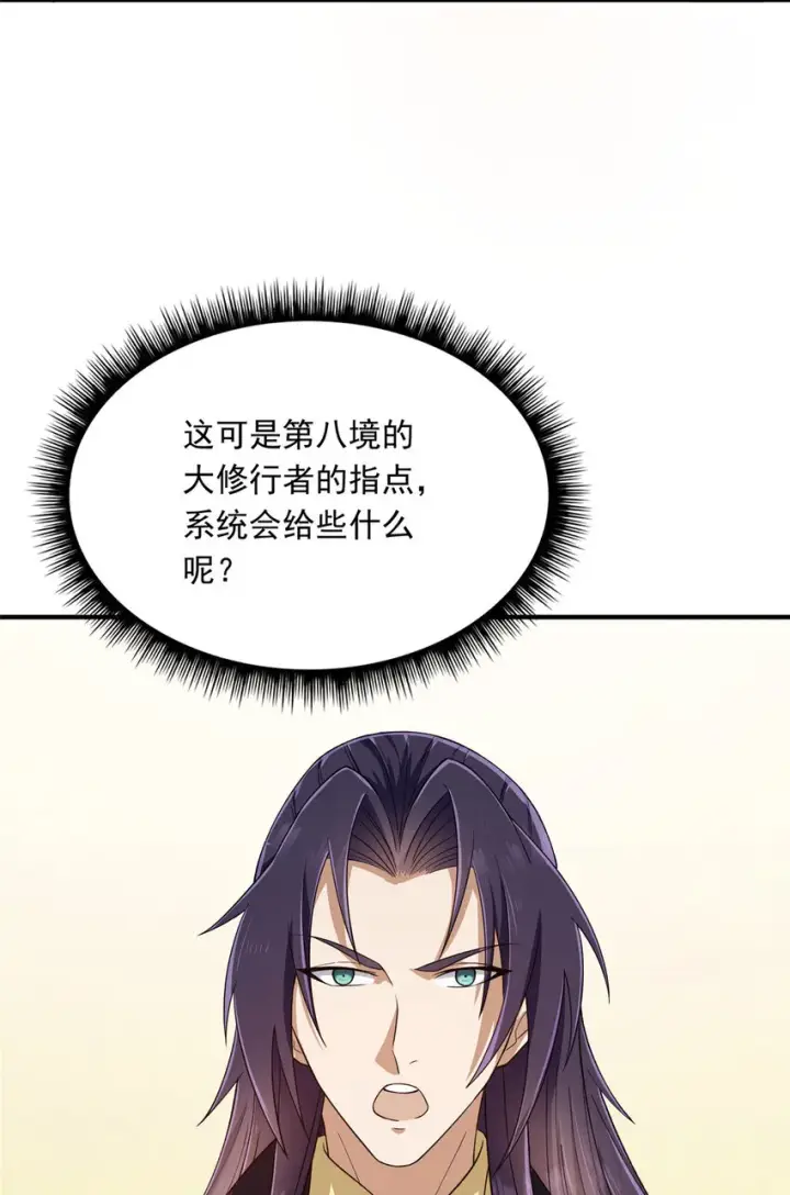 《掌门低调点》139 竟然还有小节图35