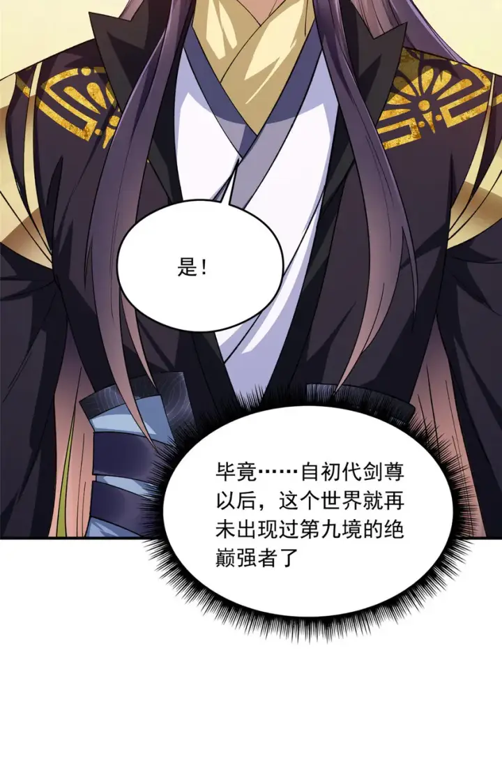 《掌门低调点》139 竟然还有小节图36