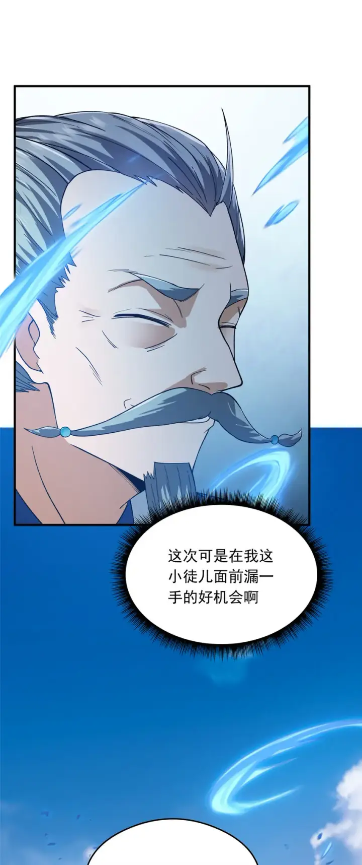 《掌门低调点》139 竟然还有小节图37