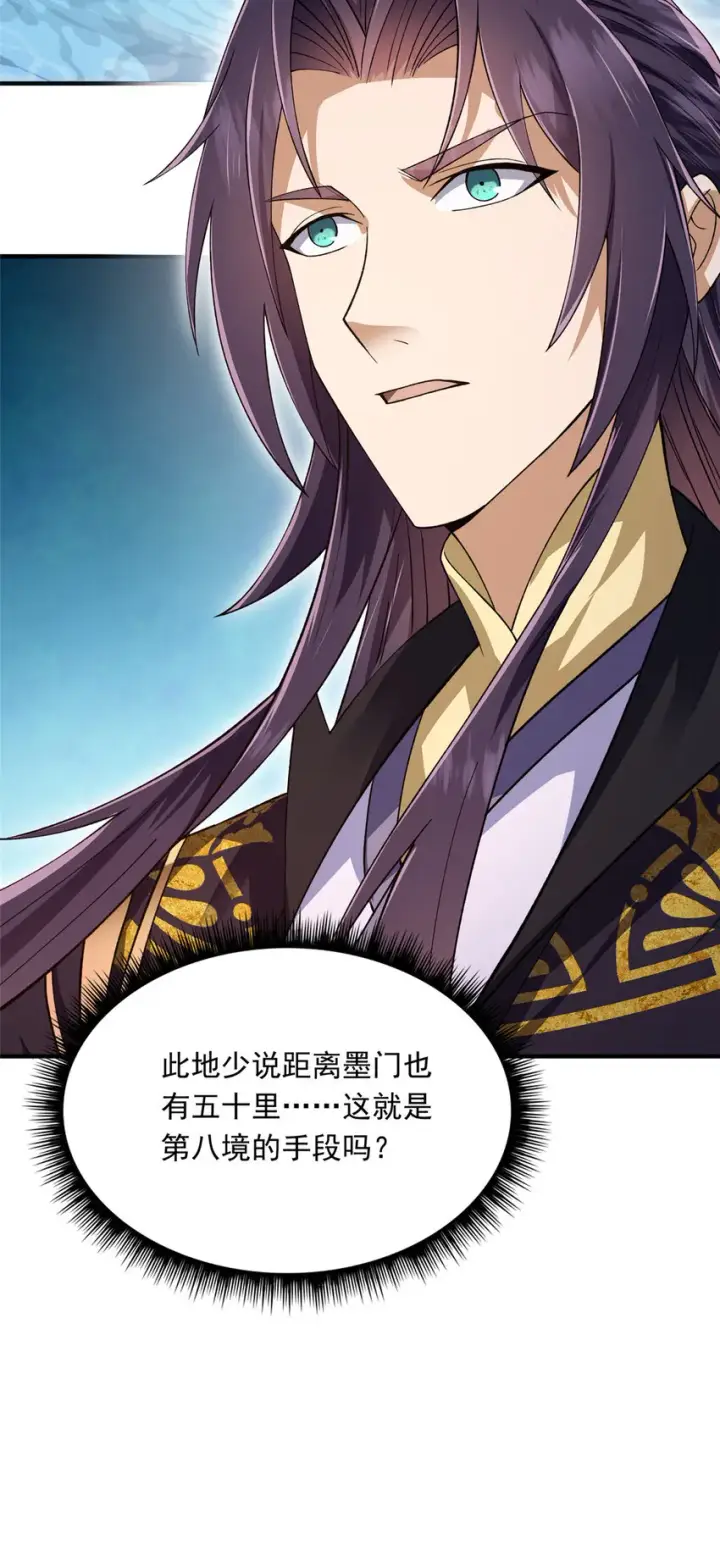 《掌门低调点》139 竟然还有小节图42